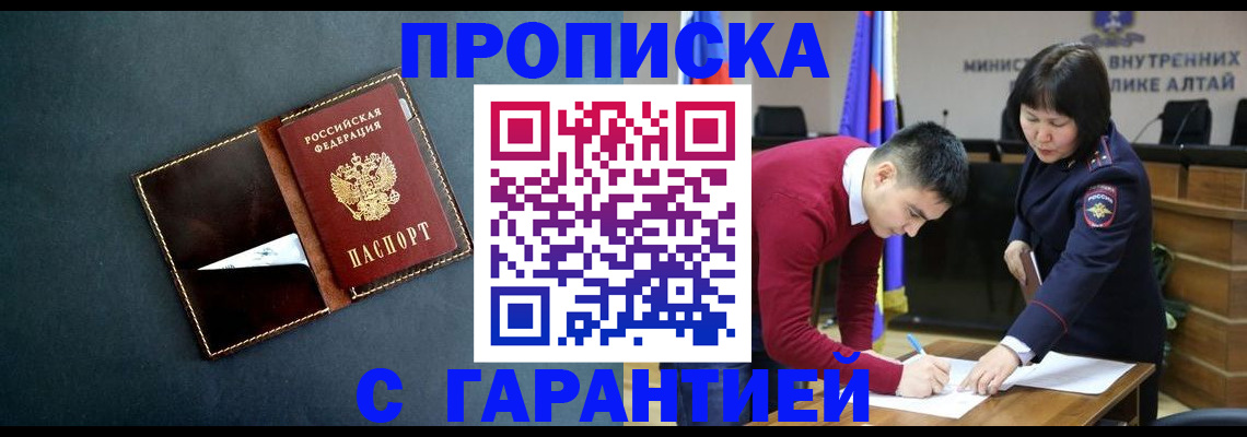 купить прописку в Данилове