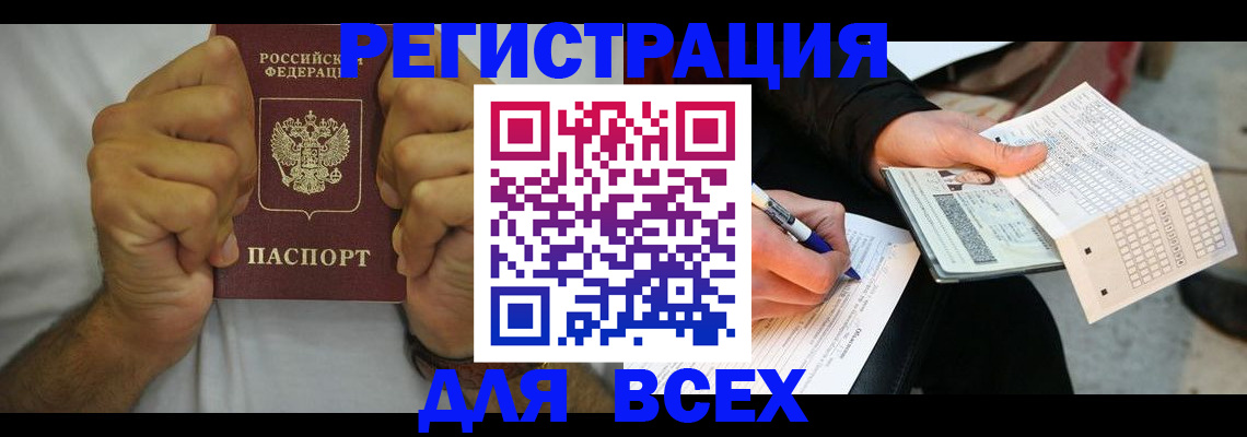 временная регистрация для школы в Данилове